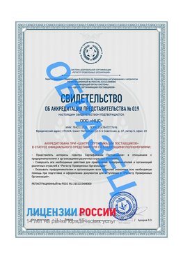 Свидетельство аккредитации РПО НЦС Кимры Сертификат РПО